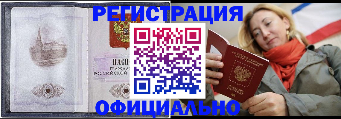 временная регистрация законно в Балее