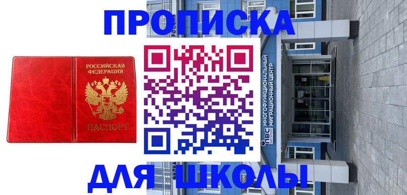 временная регистрация адрес в Балее