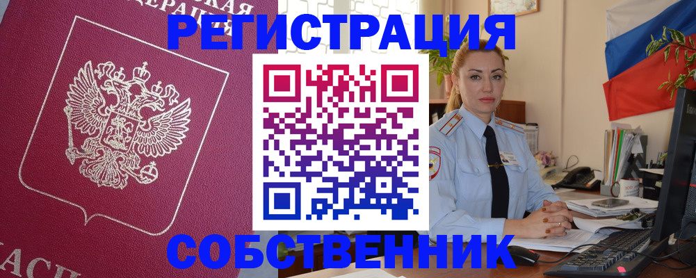 временная регистрация в Балее